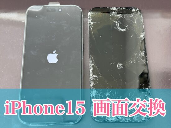 iPhone15の画面交換をご依頼いただきました！