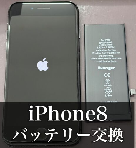 iPhone8のバッテリー交換【大和店】