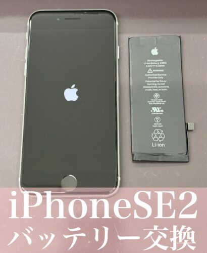 iPhoneSE2バッテリー交換【大和店】