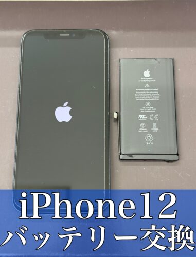 iPhone12バッテリー交換【大和店】
