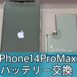 iPhone14ProMax画面交換【大和店】