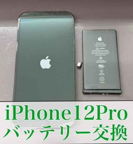 iPhone12Proバッテリー交換【大和店】